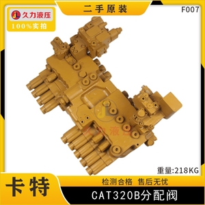 CAT320B/330B卡特分配閥