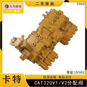 CAT320V1/V2卡特分配閥